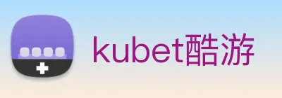 kubet酷游 Logo
